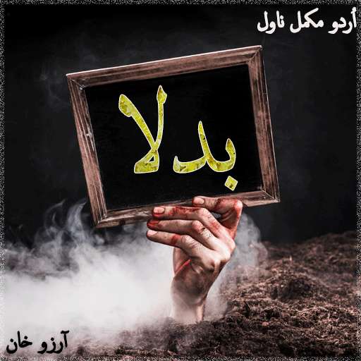 Run android online APK Novel-Badla from MyAndroid or emulate Novel-Badla using MyAndroid Run android online APK Novel-Badla from MyAndroid or emulate Novel-Badla using MyAndroid