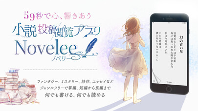 Emulate iPhone app 小説 Novelee -小説を書く・読む- 小説アプリで投稿 using MyAndroid