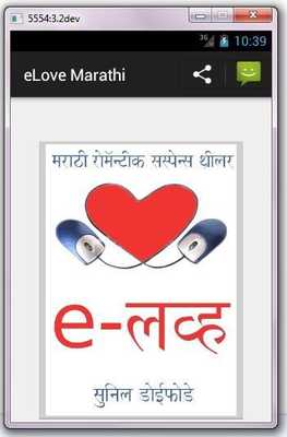 Emulate Android APK Novel eLove in Marathi