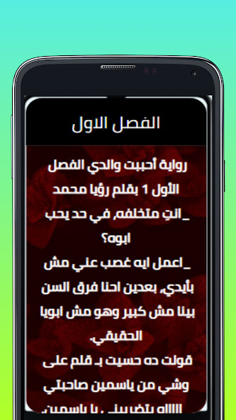 Run android online APK Novel I loved my father from MyAndroid or emulate Novel I loved my father using MyAndroid