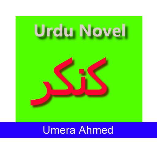 Run android online APK Novel kankar in urdu by Umera Ahmad from MyAndroid or emulate Novel kankar in urdu by Umera Ahmad using MyAndroid