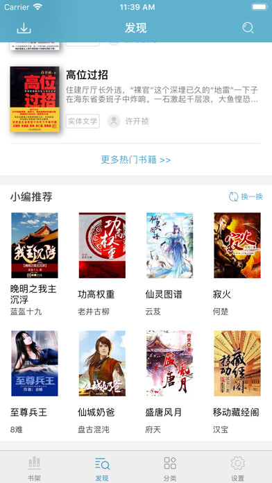 Emulate iPhone app Novel Reader-Proofread using MyAndroid
