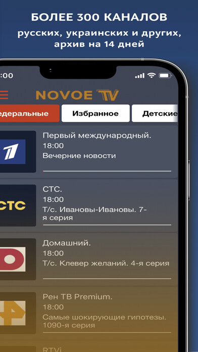 Emulate iPhone app Novoe TV using MyAndroid