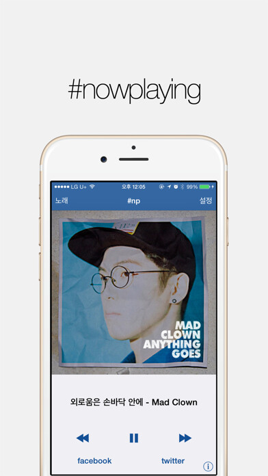 Emulate iPhone app #nowplaying - quickly post using MyAndroid Emulate iPhone app #nowplaying - quickly post using MyAndroid