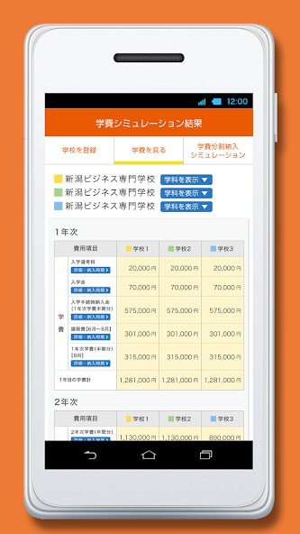 Run android online APK NSG学費シミュレーション・NSG専門学校進学費用を自動計算 from MyAndroid or emulate NSG学費シミュレーション・NSG専門学校進学費用を自動計算 using MyAndroid Run android online APK NSG学費シミュレーション・NSG専門学校進学費用を自動計算 from MyAndroid or emulate NSG学費シミュレーション・NSG専門学校進学費用を自動計算 using MyAndroid