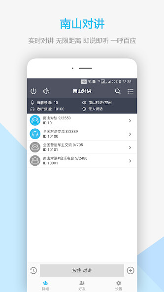 Run android online APK 南山对讲(nsptt) - 手机APP对讲机 from MyAndroid or emulate 南山对讲(nsptt) - 手机APP对讲机 using MyAndroid Run android online APK 南山对讲(nsptt) - 手机APP对讲机 from MyAndroid or emulate 南山对讲(nsptt) - 手机APP对讲机 using MyAndroid