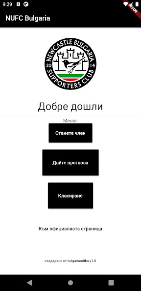 Run android online APK NUFC Bulgaria from MyAndroid or emulate NUFC Bulgaria using MyAndroid
