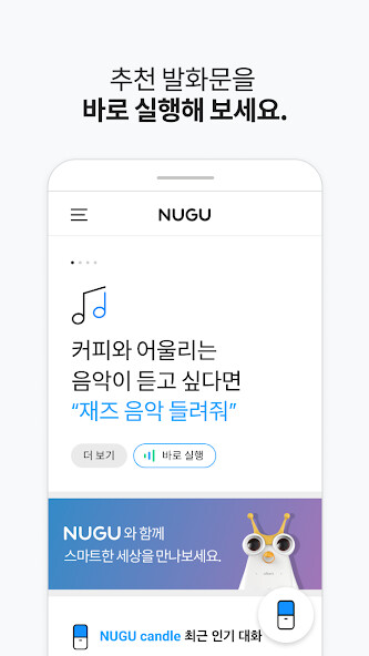 Run android online APK 누구 - NUGU, 세상을 깨우는 AI from MyAndroid or emulate 누구 - NUGU, 세상을 깨우는 AI using MyAndroid Run android online APK 누구 - NUGU, 세상을 깨우는 AI from MyAndroid or emulate 누구 - NUGU, 세상을 깨우는 AI using MyAndroid