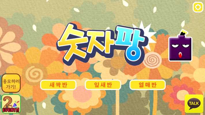 Emulate Android APK NumberPang Emulate Android APK NumberPang