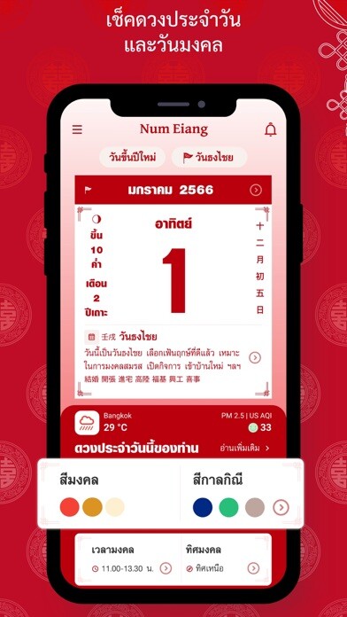Emulate iPhone app Num Eiang Astrolendar using MyAndroid Emulate iPhone app Num Eiang Astrolendar using MyAndroid