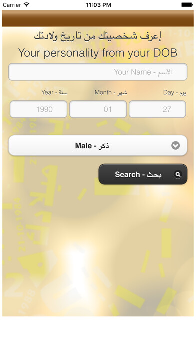 Emulate iPhone app Numerology - Your Personality from your birthday  - حلل شخصية من تاريخ الميلاد using MyAndroid