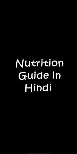 Run android online APK Nutrition Guide in Hindi from MyAndroid or emulate Nutrition Guide in Hindi using MyAndroid