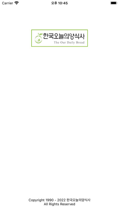 Emulate iPhone app 오늘의양식 - ODB 김상복목사 기독교 교회 QT using MyAndroid