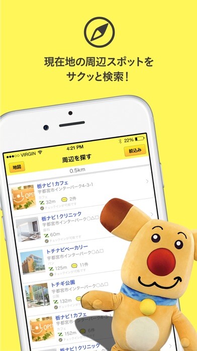 Emulate iPhone app ODEKAKE by 栃ナビ！ using MyAndroid
