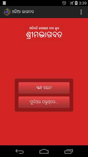 Emulate Android APK Odia Bhagabata Emulate Android APK Odia Bhagabata