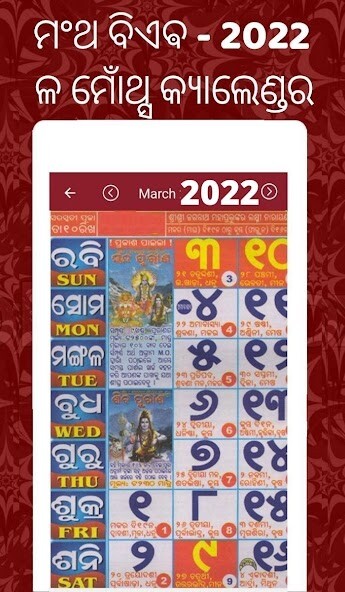 Run android online APK Odia calendar 2022 - Panjika from MyAndroid or emulate Odia calendar 2022 - Panjika using MyAndroid Run android online APK Odia calendar 2022 - Panjika from MyAndroid or emulate Odia calendar 2022 - Panjika using MyAndroid