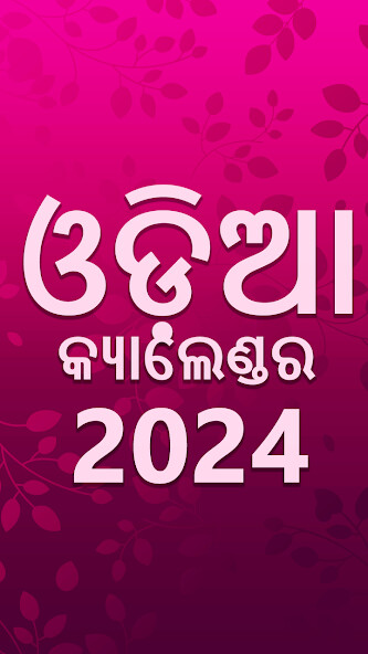 Run android online APK Odia Calendar 2024 from MyAndroid or emulate Odia Calendar 2024 using MyAndroid Run android online APK Odia Calendar 2024 from MyAndroid or emulate Odia Calendar 2024 using MyAndroid