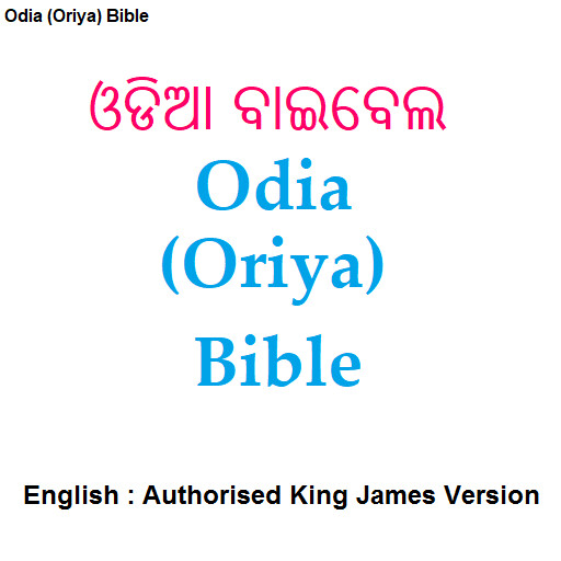 Run android online APK ???? ??????-Odia/English Bible from MyAndroid or emulate ???? ??????-Odia/English Bible using MyAndroid Run android online APK ???? ??????-Odia/English Bible from MyAndroid or emulate ???? ??????-Odia/English Bible using MyAndroid