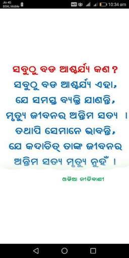 Run android online APK Odia Nitibani from MyAndroid or emulate Odia Nitibani using MyAndroid