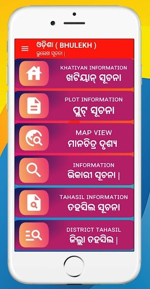 Run android online APK Odisha Bhulekh - Khatiyan info from MyAndroid or emulate Odisha Bhulekh - Khatiyan info using MyAndroid