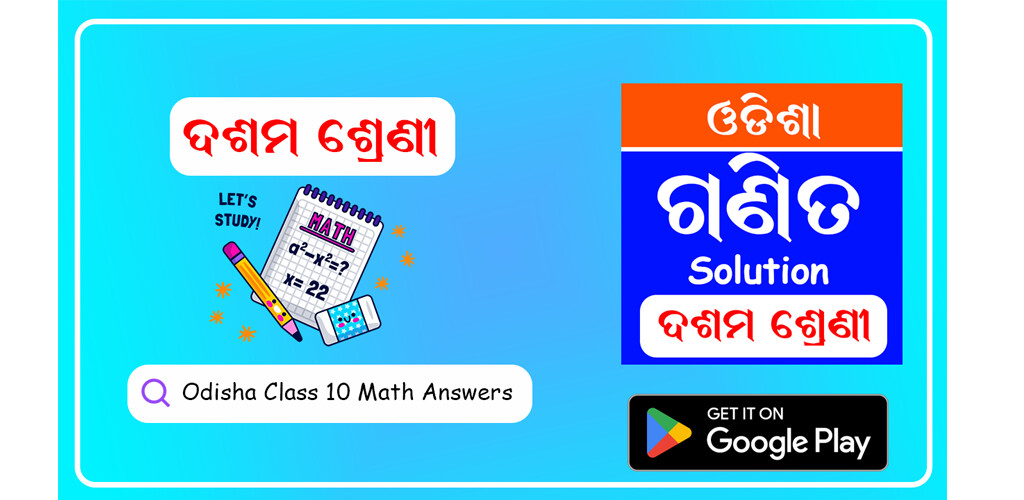 Run android online APK Odisha Class 10 Math Solution from MyAndroid or emulate Odisha Class 10 Math Solution using MyAndroid Run android online APK Odisha Class 10 Math Solution from MyAndroid or emulate Odisha Class 10 Math Solution using MyAndroid