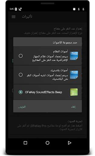 Emulate Android APK OFeKey SoundEffects Beep