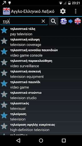 Emulate Android APK Offline English Greek Dictionary