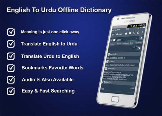 offline-english-to-urdu-dictionary-text-audio-with-myandroid