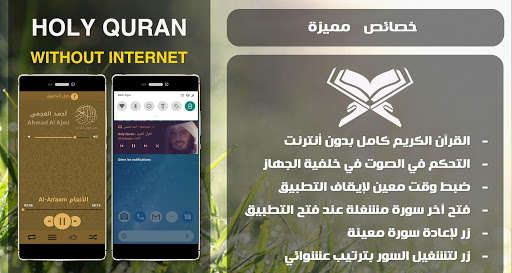 Run android online APK Offline Quran by Ahmed Ajmi, Al Quran without net from MyAndroid or emulate Offline Quran by Ahmed Ajmi, Al Quran without net using MyAndroid