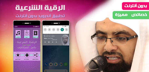 Run android online APK Offline Roqia Nasser Al Qatami, Rouqya char3iya from MyAndroid or emulate Offline Roqia Nasser Al Qatami, Rouqya char3iya using MyAndroid Run android online APK Offline Roqia Nasser Al Qatami, Rouqya char3iya from MyAndroid or emulate Offline Roqia Nasser Al Qatami, Rouqya char3iya using MyAndroid