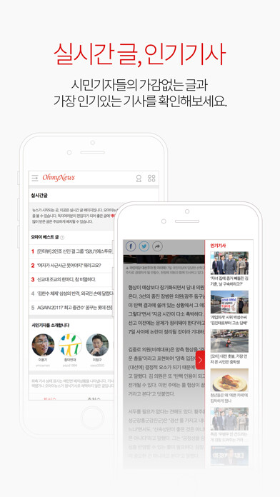Emulate iPhone app 오마이뉴스 OhmyNews using MyAndroid Emulate iPhone app 오마이뉴스 OhmyNews using MyAndroid