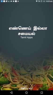 Emulate Android APK Oil Free Recipes Tamil Emulate Android APK Oil Free Recipes Tamil