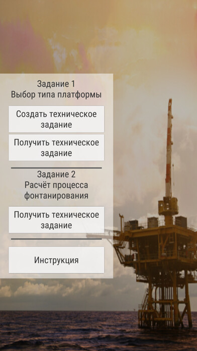 Emulate iPhone app Oil Platform Feasibility using MyAndroid