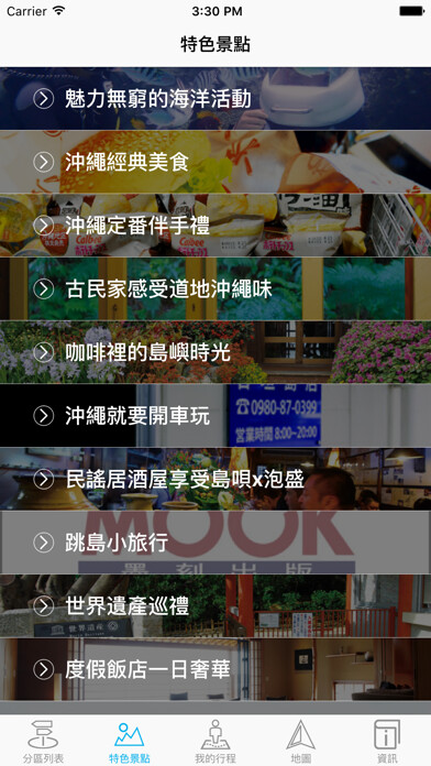 Emulate iPhone app 沖繩自遊Okinawa Travel Guide using MyAndroid