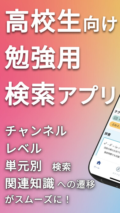 Emulate iPhone app 勉強用検索アプリ - okke using MyAndroid