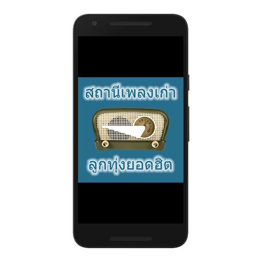 Run android online APK Old folk songs hits from MyAndroid or emulate Old folk songs hits using MyAndroid