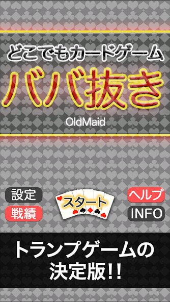 Emulate iPhone app Old Maid Card Game using MyAndroid