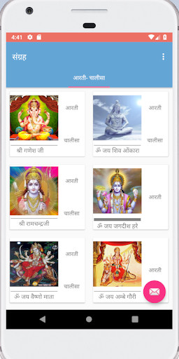 Run android online APK OM AARTI CHALISA MANTRA from MyAndroid or emulate OM AARTI CHALISA MANTRA using MyAndroid