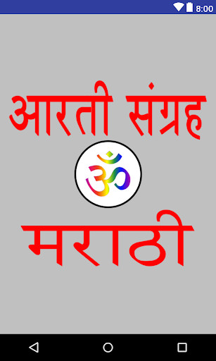 Run android online APK OM Aarti Sangrah from MyAndroid or emulate OM Aarti Sangrah using MyAndroid