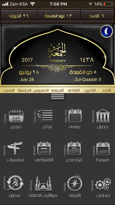 Emulate iPhone app Om AlQura ام القرى using MyAndroid