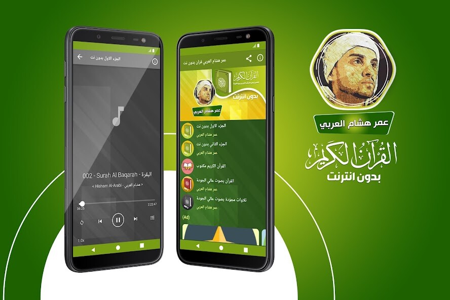 Run android online APK omar hisham al arabi quran from MyAndroid or emulate omar hisham al arabi quran using MyAndroid