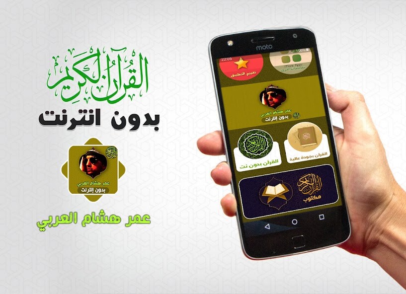 Run android online APK Omar Hisham Quran Offline from MyAndroid or emulate Omar Hisham Quran Offline using MyAndroid Run android online APK Omar Hisham Quran Offline from MyAndroid or emulate Omar Hisham Quran Offline using MyAndroid