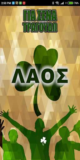 Emulate Android APK Omonoia Synthimata Fans Chants Emulate Android APK Omonoia Synthimata Fans Chants