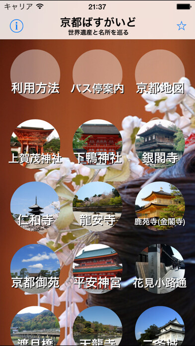 Emulate iPhone app ????? ?? - omotenashi map kyoto using MyAndroid Emulate iPhone app ????? ?? - omotenashi map kyoto using MyAndroid