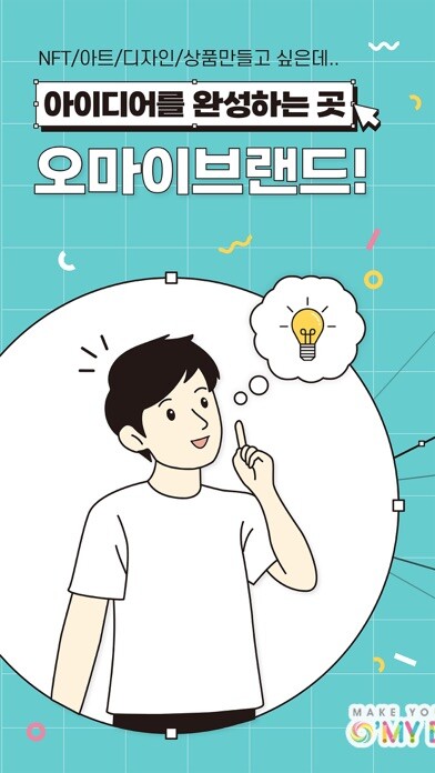 Emulate iPhone app 오마이브랜드(OMYBRAND) using MyAndroid