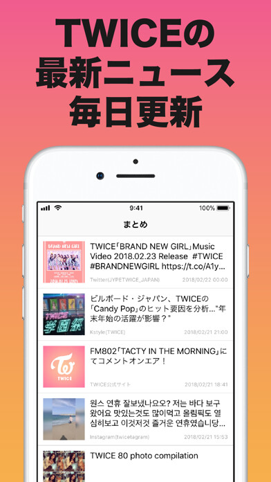 Emulate iPhone app ONCEまとめ for TWICE using MyAndroid