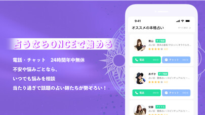 Emulate iPhone app ONCE占‪い - 恋愛 復縁 相談アプリ using MyAndroid