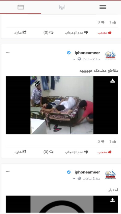 Emulate iPhone app ONEFAD ون فاد - شبكه اجتماعيه using MyAndroid Emulate iPhone app ONEFAD ون فاد - شبكه اجتماعيه using MyAndroid