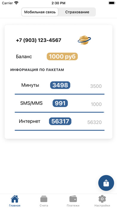 Emulate iPhone app One Telecom using MyAndroid Emulate iPhone app One Telecom using MyAndroid