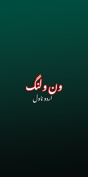 Run android online APK One wheeling Urdu Novel from MyAndroid or emulate One wheeling Urdu Novel using MyAndroid Run android online APK One wheeling Urdu Novel from MyAndroid or emulate One wheeling Urdu Novel using MyAndroid